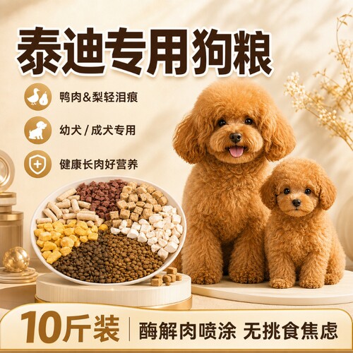 泰迪专用狗粮10斤装幼犬成犬通用