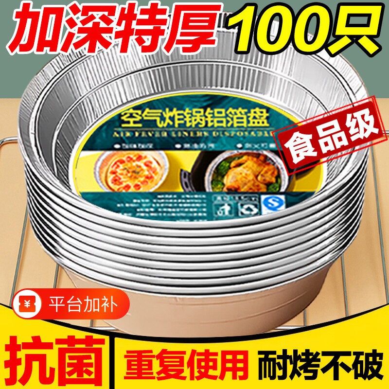 空气炸锅专用纸锡纸盘食品级食物纸碗烧烤箱锡箔碗家用锡纸盒油纸
