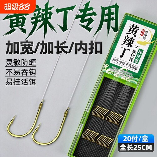 新款黄辣丁子线双钩成品绑好昂刺专用钩长柄鱼钩正品加长溪流鱼线