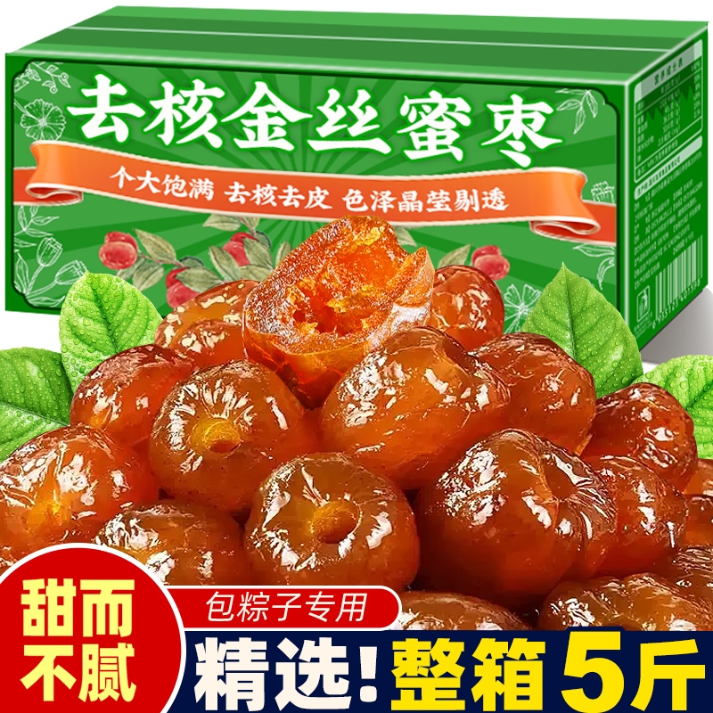金丝蜜枣无核软枣湿蜜枣即食蜜饯红枣煮粥煲汤包粽子专用休闲零食