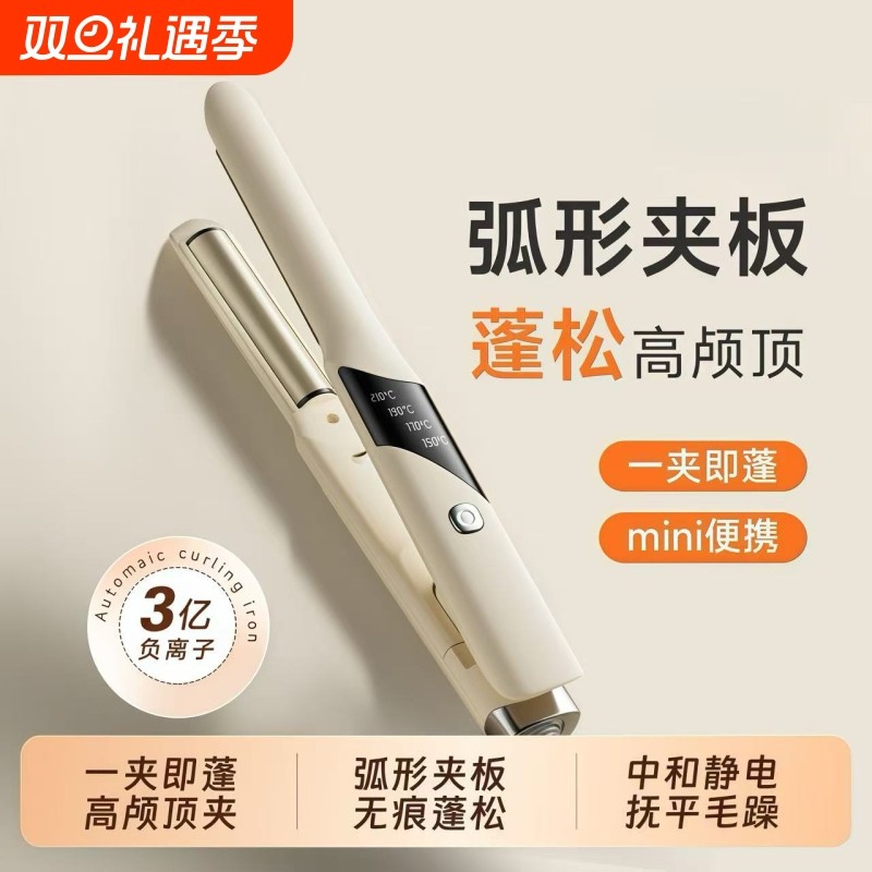 弧形夹板卷直发两用负离子高颅顶卷发棒神器高颅顶垫发根蓬松神器