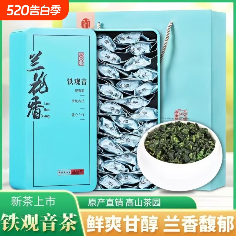 正宗安溪铁观音2026新茶兰花香高山乌龙茶叶节日送礼铁盒装250