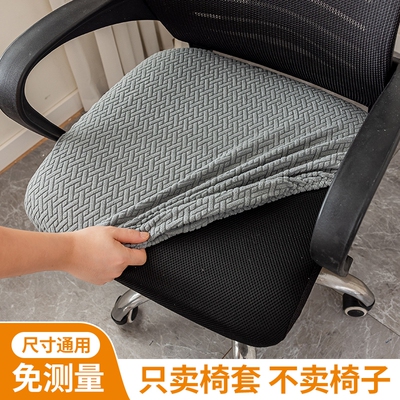 办公椅子套罩四季通用弹力防滑电脑椅套罩家用坐垫套万能座椅套罩