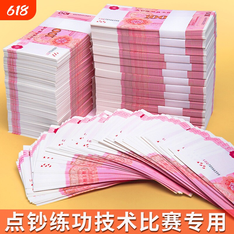 100元银行练功券练功钞人民币道具钞票整捆练习技能点钞券练习点钞比赛专用一百元点钞卷比赛道具钱影视拍摄