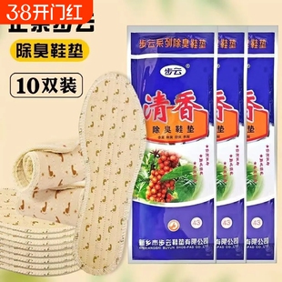 步云防臭鞋垫1301除臭鞋垫香型防臭鞋垫男女吸汗透气抗菌四季鞋垫