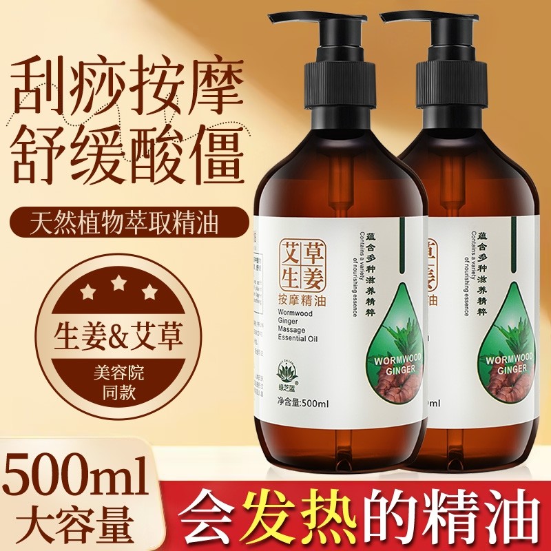 生姜艾草按摩精油刮痧全身体通经络发热推拿开背官方旗舰店姜油