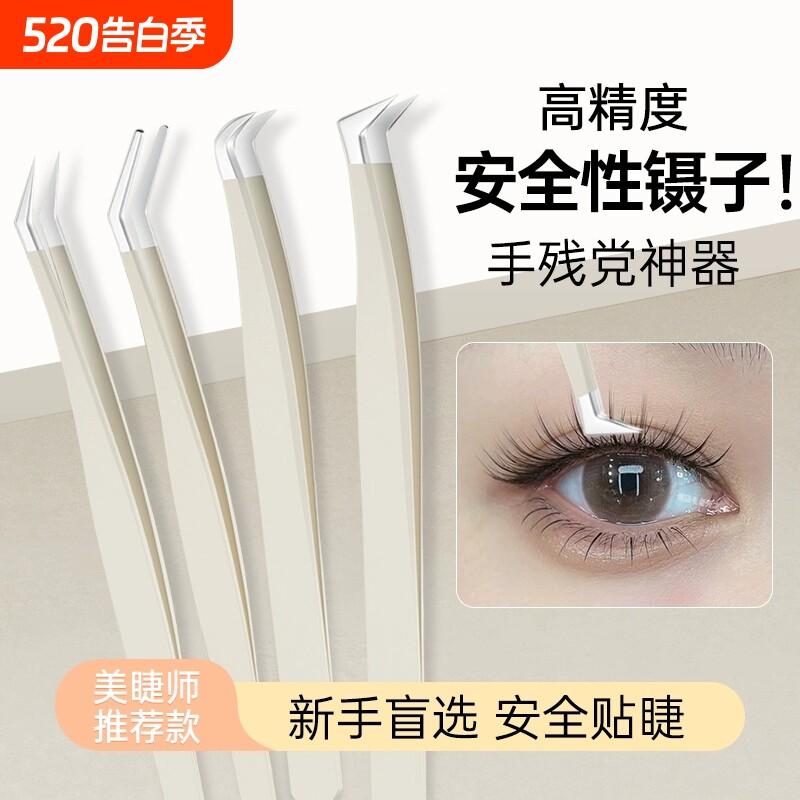 高精密假睫毛夹子专业嫁接工具初学者金羽夹子镊子美睫师专用神器