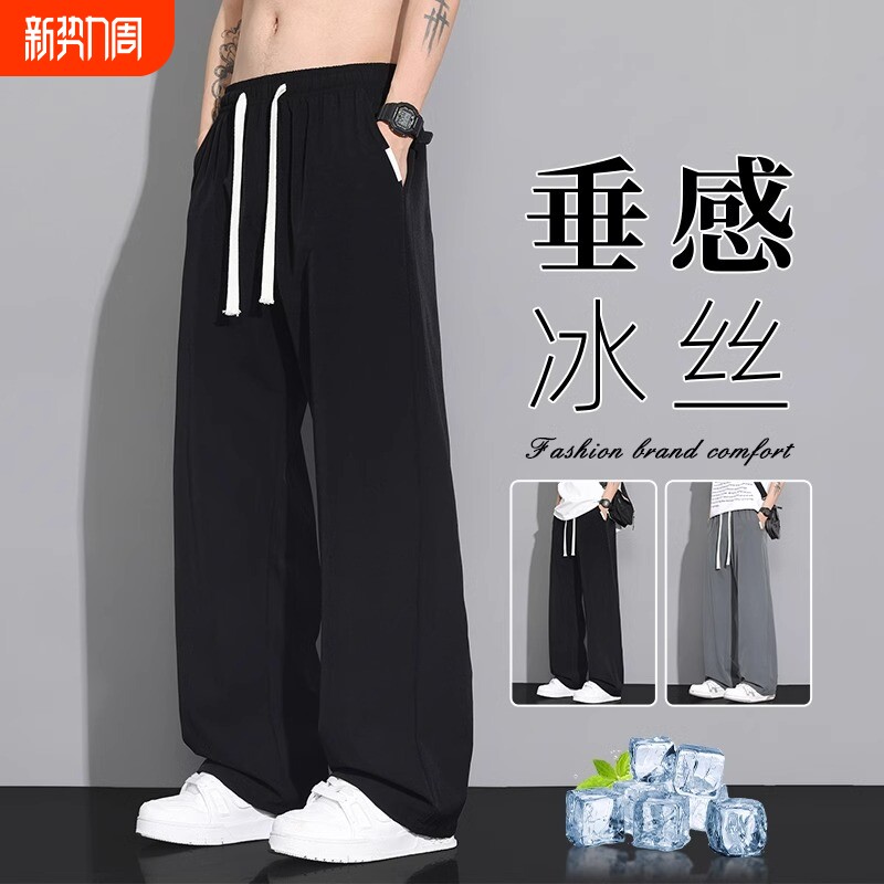 冰丝阔腿裤男款夏季薄款2026新款潮流宽松大码运动直筒休闲长裤子