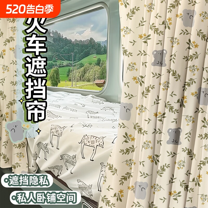 床帘隐私遮挡帘学生宿舍上下铺火车卧铺床幔硬卧一次性软卧围帘子