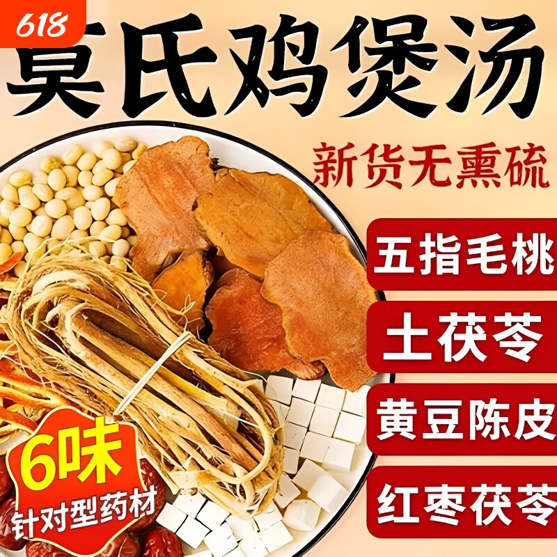 莫氏鸡煲汤料广东湿气煲汤五指毛桃煲汤材料炖鸡同款莫氏鸡煲药材