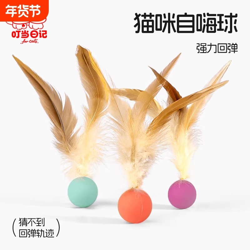 猫咪弹力球羽毛逗猫棒玩具自嗨解闷神器消耗体力互动宠物用品趣味,宠物/宠物食品及用品,逗猫棒,淘宝优惠券,粉丝福利购,淘宝优惠卷