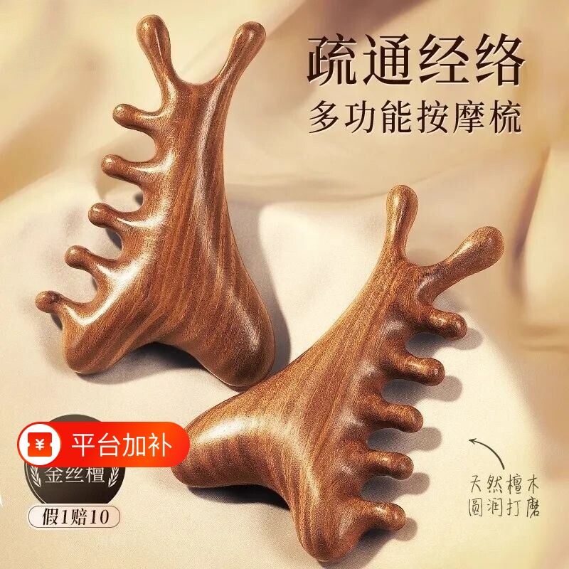 头皮按摩梳子刮痧头部疏通经络神器脸部眼部檀木梳头疗梳六爪按摩