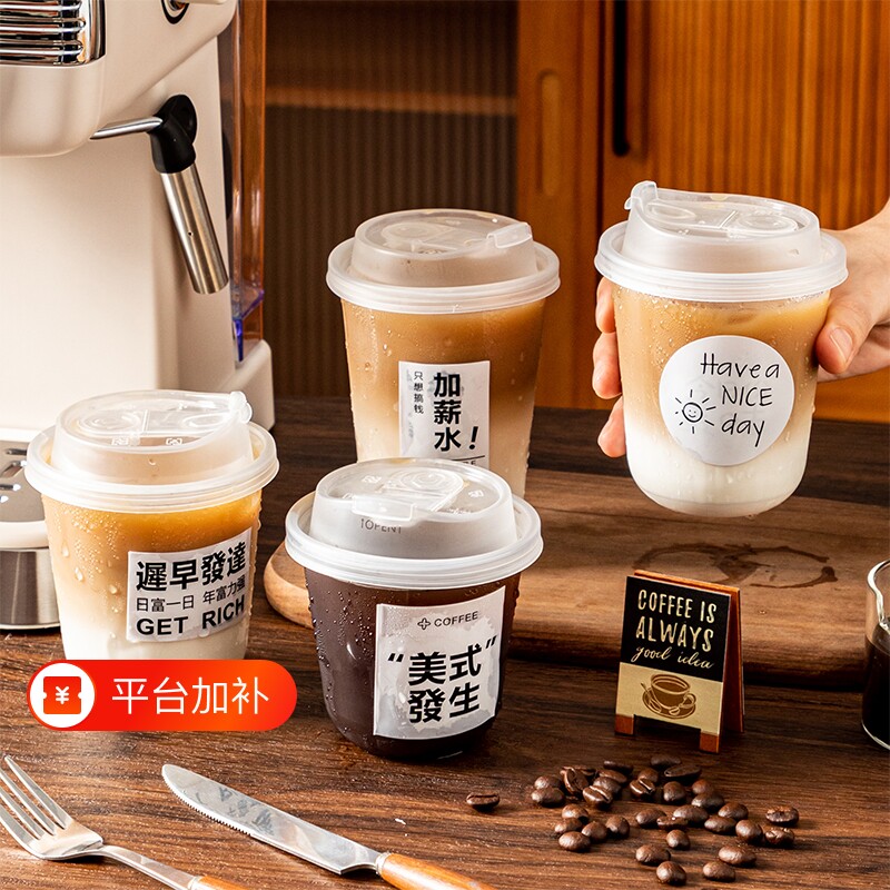 一次性咖啡杯子奶茶杯带盖塑料冷饮料品外出携带打包加厚食品级