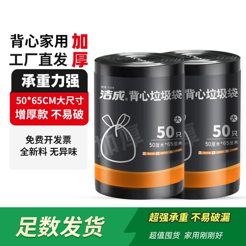 加厚款手提式大号背心垃圾袋