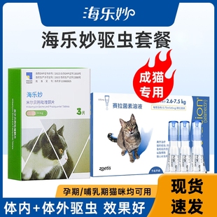 6粒/盒26年10月海乐妙猫咪体外体内同驱体驱虫幼猫关爱菌2月专属