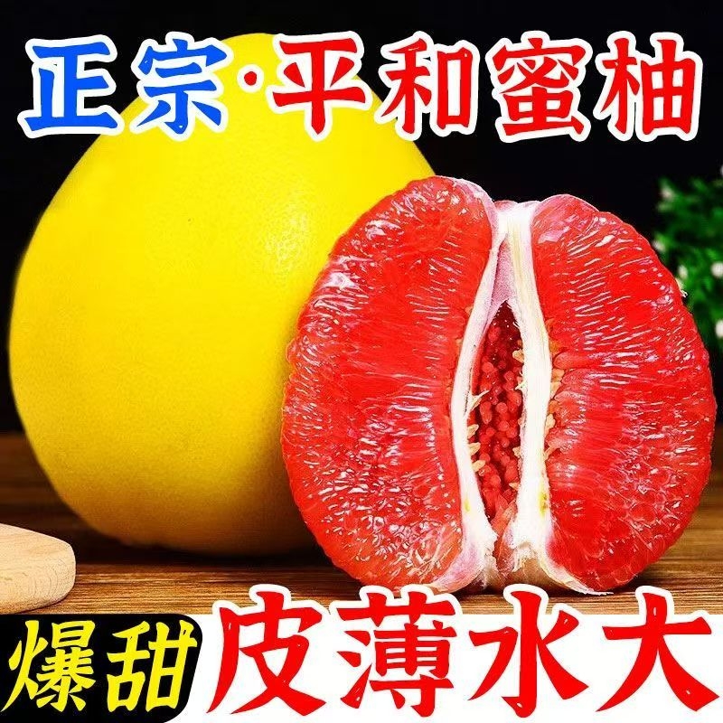 柚子红心柚水果福建平和红肉蜜柚新鲜葡萄三红琯溪柚整箱包邮
