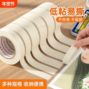 美纹纸胶带美术生专用美术胶带美纹胶带纸不留胶油画棒画框素描水彩水粉纸画板画架无痕可书写美术专用贴纸