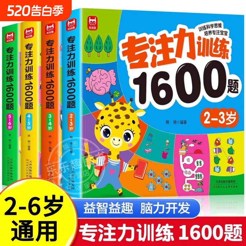 儿童专注力思维训练2-3-6岁幼儿园宝宝早教启蒙思维逻辑迷宫注意