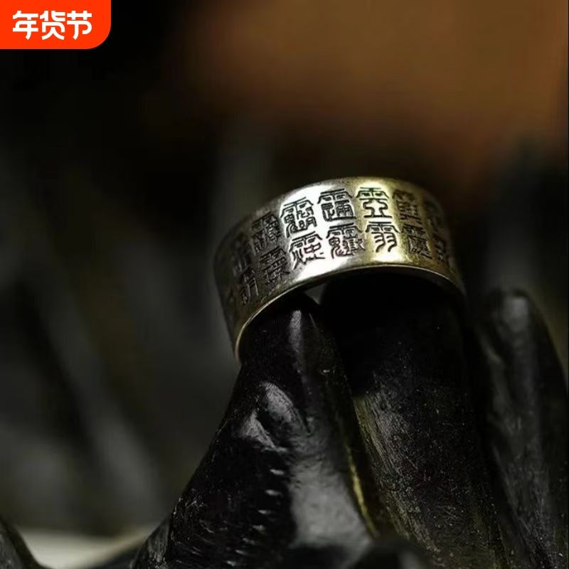 道系36帅讳戒指宝戒复古国潮精致百搭简约高级感指环刻字可调节,饰品/流行首饰/时尚饰品新,戒指/指环,淘宝优惠券,粉丝福利购,淘宝优惠卷