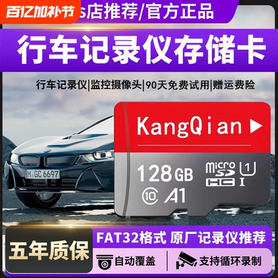 行车记录仪专用高速内存卡128G