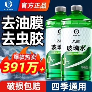 浓缩镀晶雨刮水四季 汽车玻璃水强力去污去油膜车用去虫胶夏季 通用