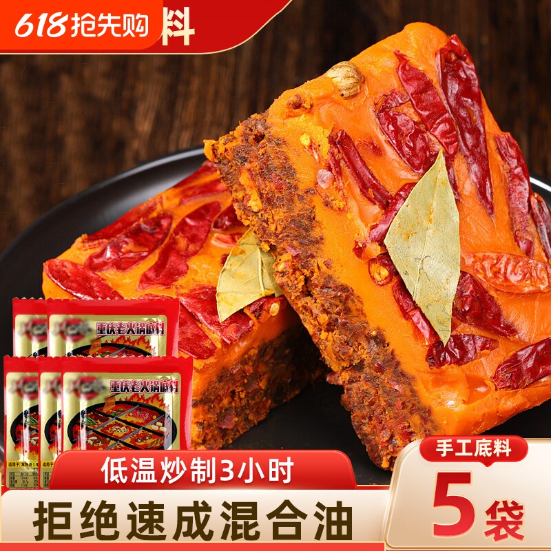 手工牛油重庆火锅底料四川香锅底料麻辣烫调料独立小包一人份菌汤