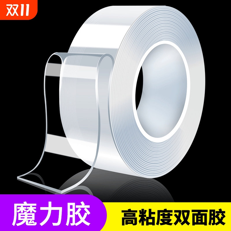 插排固定贴纳米双面胶高粘度强力免钉双面贴墙面防水车用粘胶贴片无痕透明胶带魔力贴捏捏乐糯米胶不留痕胶布