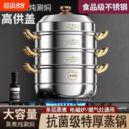 蒸锅家用2026新款不锈钢加厚