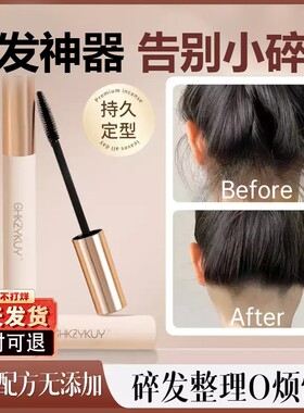 儿童碎发整理液刘海毛躁定型