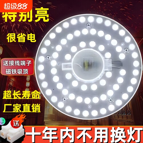 led吸顶灯芯改装替换灯板灯片灯盘圆形透镜模组磁吸u型节能灯光源