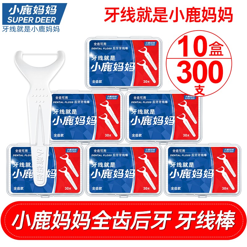 小鹿妈妈全齿后牙超细牙线Y型牙线清洁牙线签剔牙线棒家庭装家用