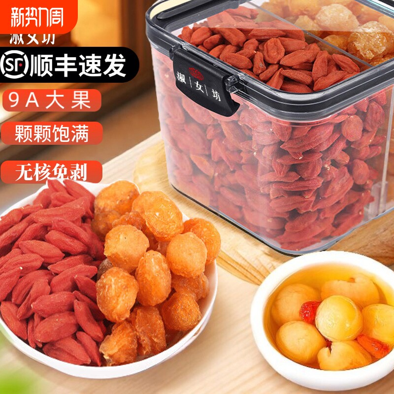 枸杞子宁夏特级去核桂圆肉山楂组合红苟杞构纪茶山楂干泡水男肾干