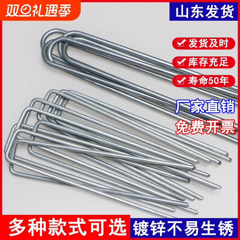 U型地钉防草布固定器三维网防尘网固定镀锌防锈草坪帐篷水管固定