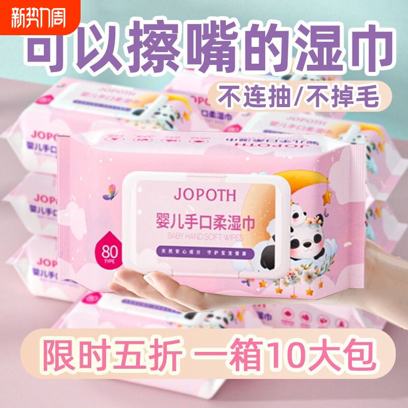婴儿手口湿巾专用湿纸巾加大加厚湿巾80抽家用批发