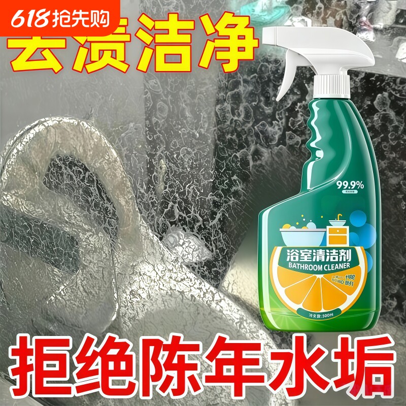 浴室清洁剂玻璃马桶污渍黄垢瓷砖水龙头厕所淋浴房强力除水垢神器