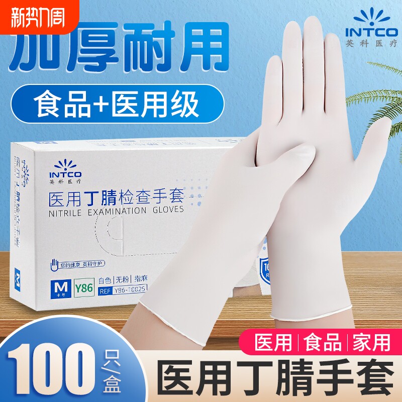 英科医用一次性手套pvc专用检查橡胶食品级乳胶丁腈加厚耐用医疗