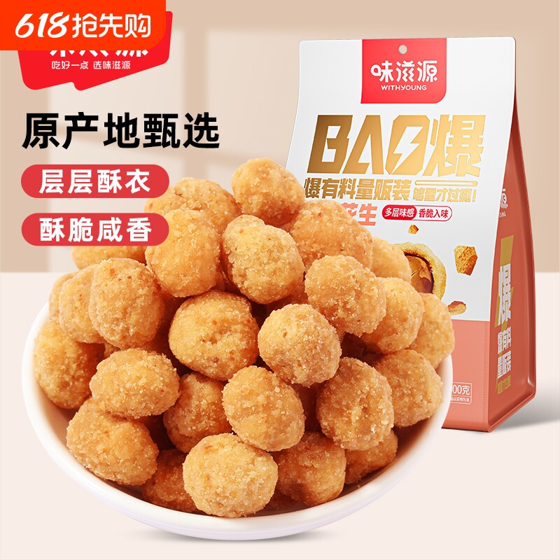 多味花生零食怪味豆鱼皮花生米下酒菜小吃休闲食品小包装蒜香香辣