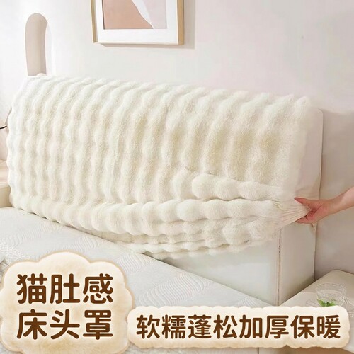 毛绒床头罩加厚弹力全包简约高级