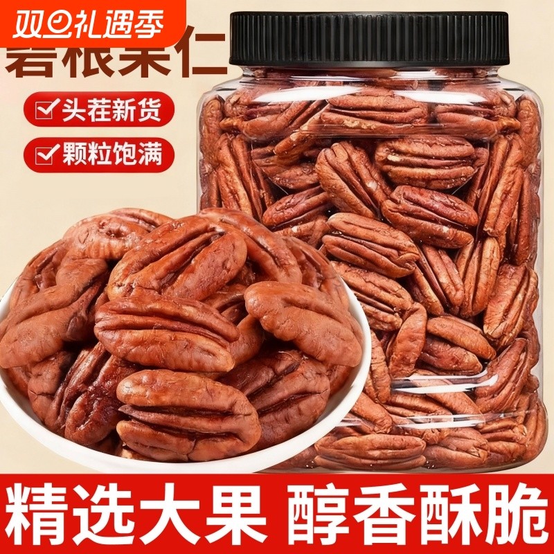 碧根果仁正品官方旗舰店原味新炒货零食批发罐装年货干果新货健康