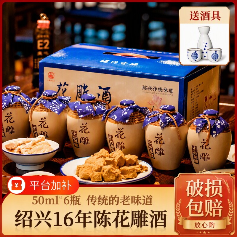 绍兴花雕酒黄酒十六年陈手工糯米花雕酒500ml6坛礼盒泡阿胶浙江产