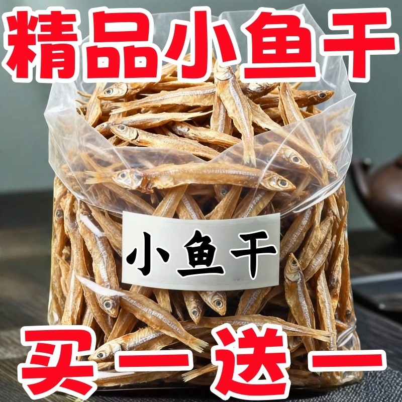 特价】海燕鱼干小鱼干咸鱼小鱼仔毛毛海鲜干货干自晒风干渔民原味