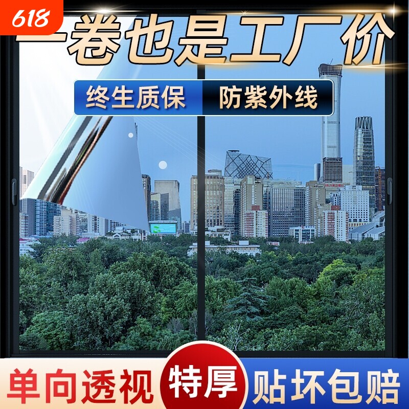 家用窗户防晒隔热膜玻璃贴纸透光不透明单向透视防走光防窥膜遮光