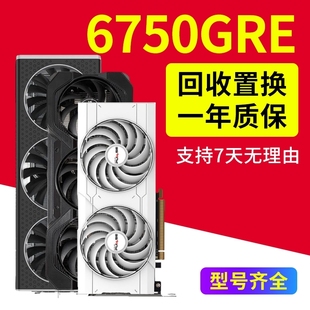 6800XT RX6750GRE 6700xt 6600XT 6750xt 12G显卡10G二手7650gre