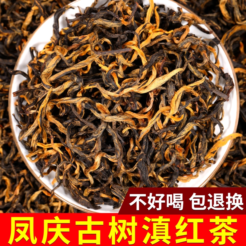 云南古树蜜香滇红茶叶