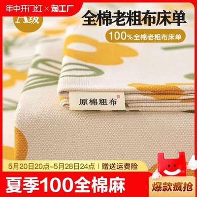 夏季纯棉老粗布床单单件100全棉麻学生宿舍单双人被单枕套三件套