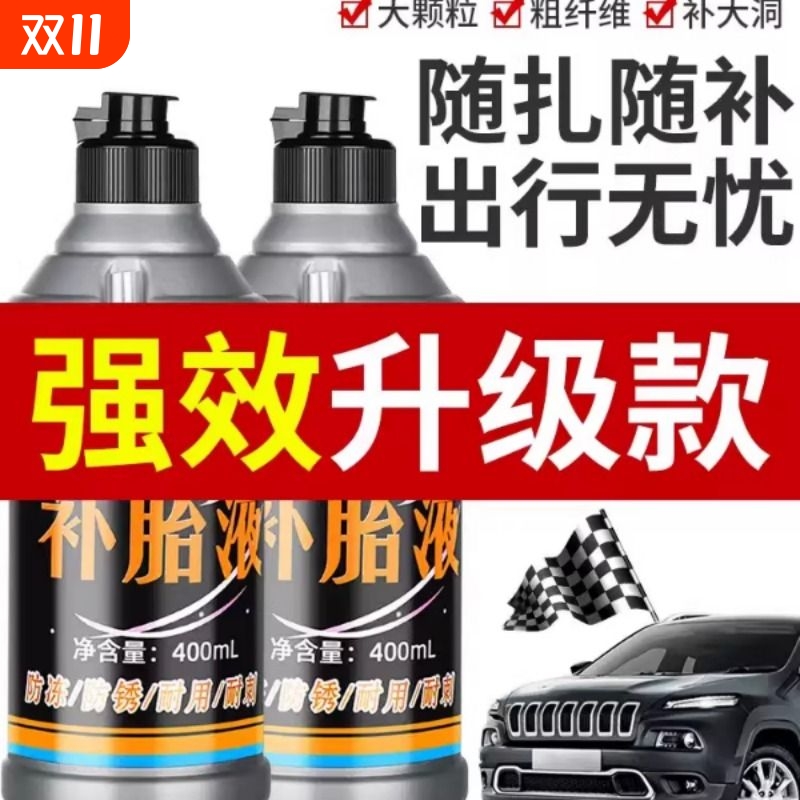 电瓶电动车轮胎自补液摩托车自行车真空胎专用自动补胎液修补胶水