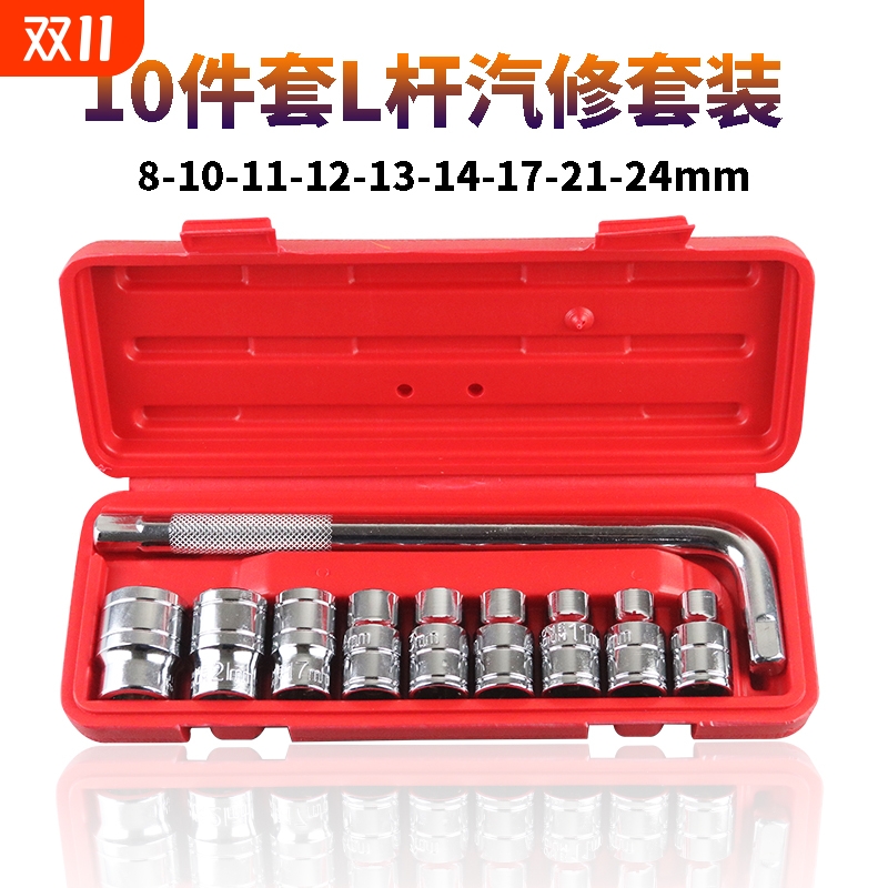 10件套铬钒钢套筒套装汽车修理组合工具1/2内六角套筒扳手8-24mm