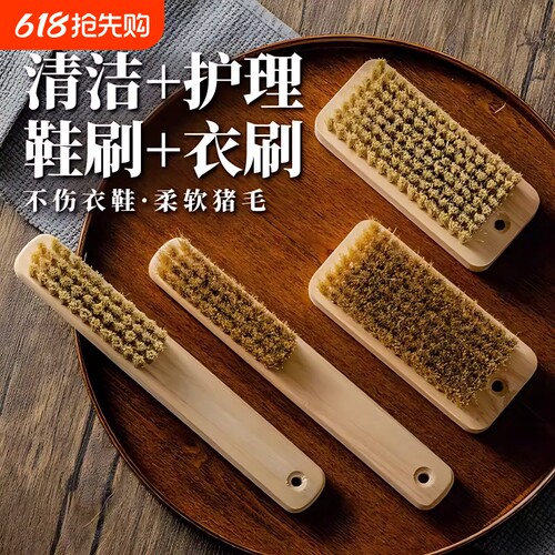 实木猪鬃毛刷洗衣刷子家用软毛鞋刷不伤衣多功能板刷鞋刷衣物刷子