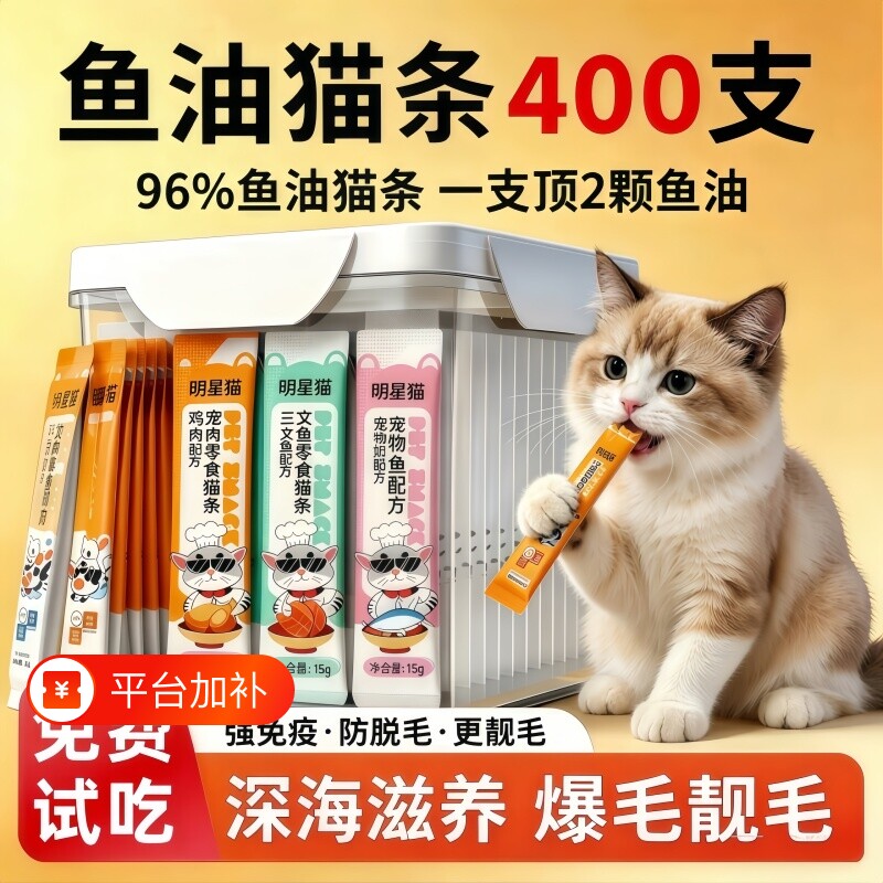 猫咪零食猫条160支整箱小幼猫增肥成猫粮猫罐头销量三文鱼鱼油400
