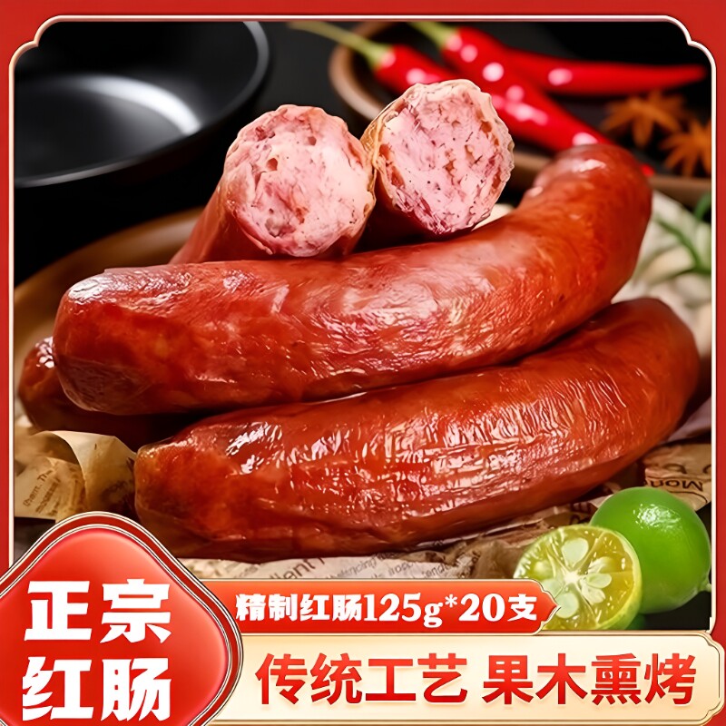 哈尔滨红肠烟熏味|千人回购图片